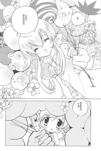 (2005XXXX)[翔龍與戰部露的小小世界]BALLOON