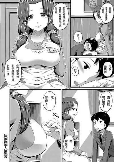 Daijoubu? Oshiri de H suru?