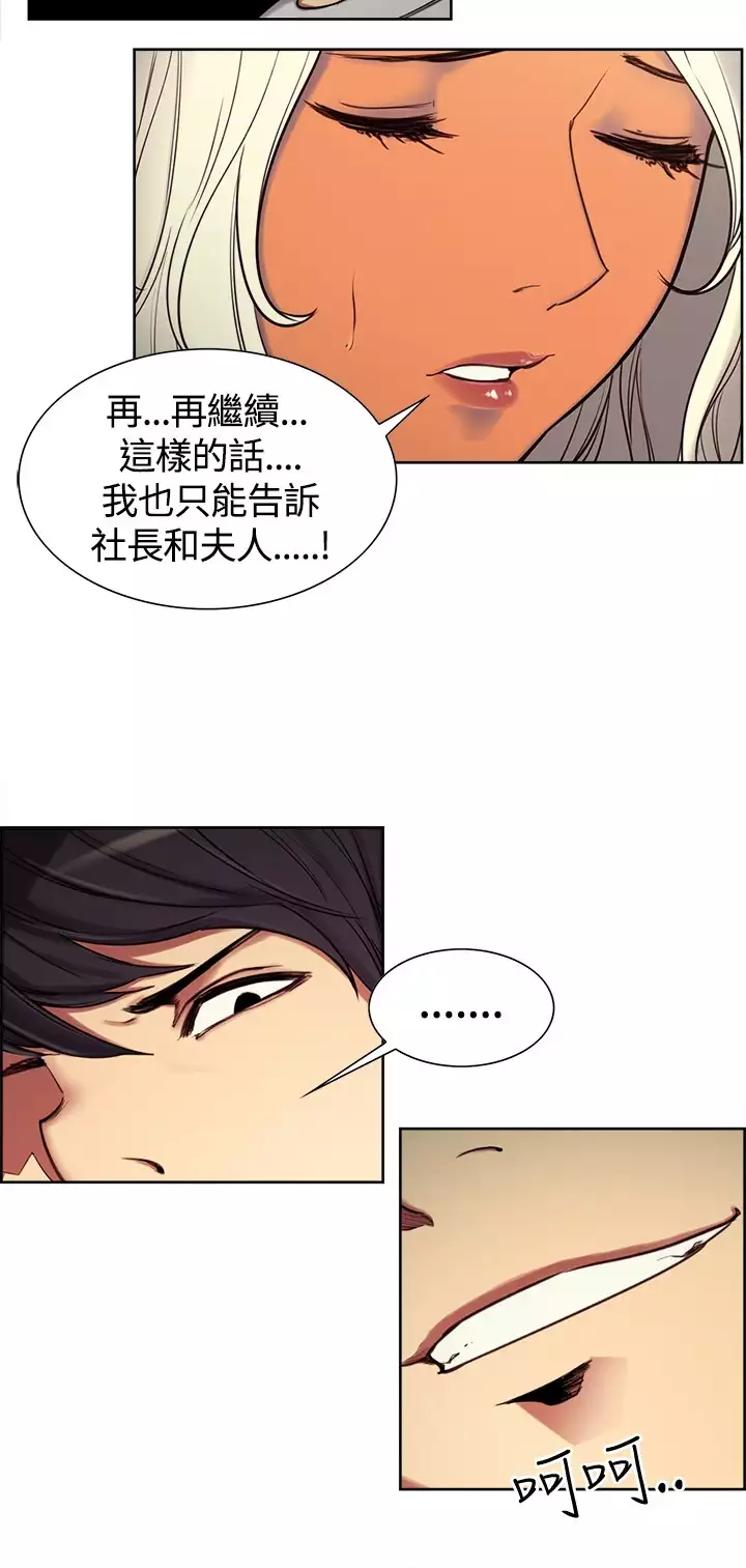 Domesticate the Housekeeper 调教家政妇 ch.1-27