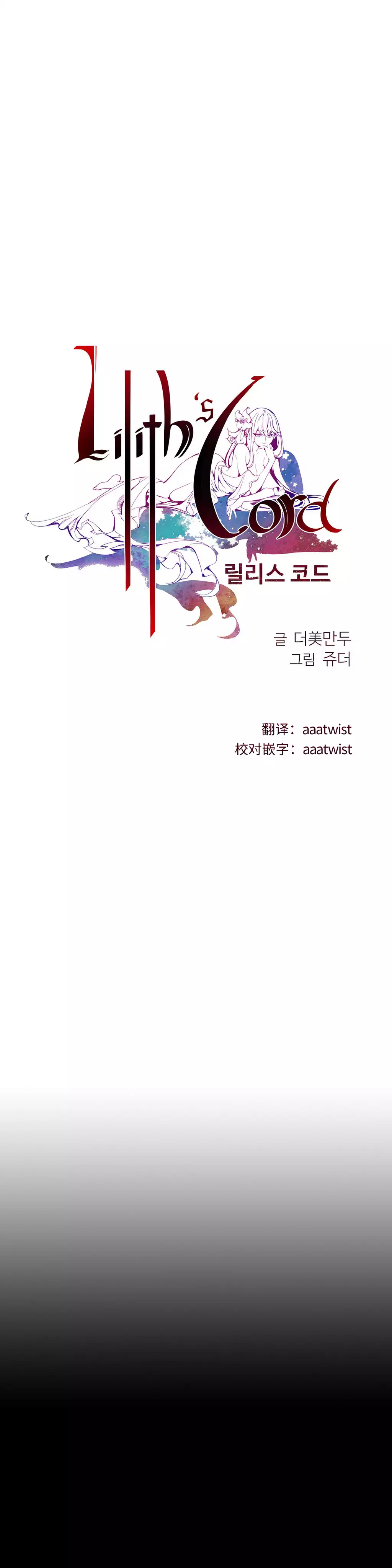 莉莉丝的脐带 Ch.1-24