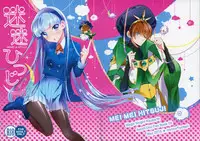 (SUPER24) [matine (iyutani)] Mei Mei Hitsuji (Magic Knight Rayearth)