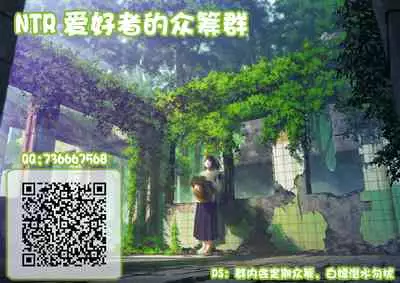 Ima kara Kanojo ga Netoraremasu