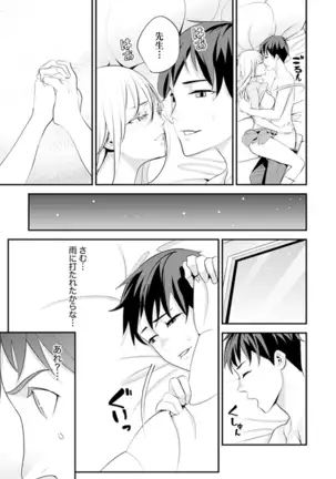 Kyou, Sensei to Hajimete o. - Kizutsuku Made Tsuyoku Daite -