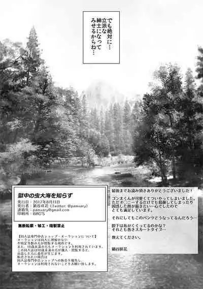 Gokuchuu no Mushi Taikai o Shirazu