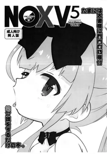 NOXIV Tamani wa Oobaba-sama ni Nakadashi Tanetsuke Youkaigo o suru dake no Hon.