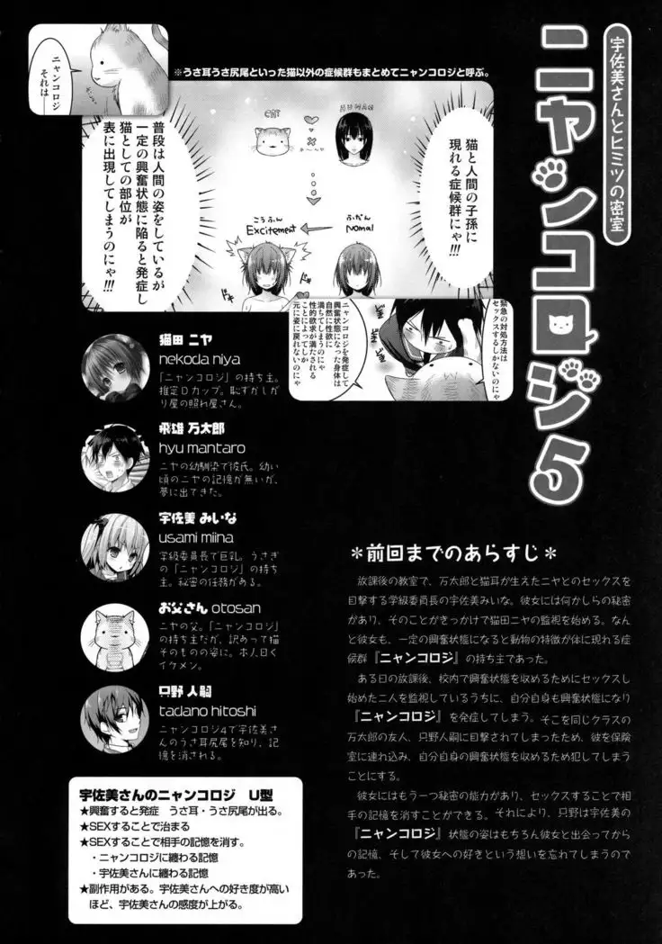 Nyancology 5 -Usami-san to Himitisu no Misshitsu-