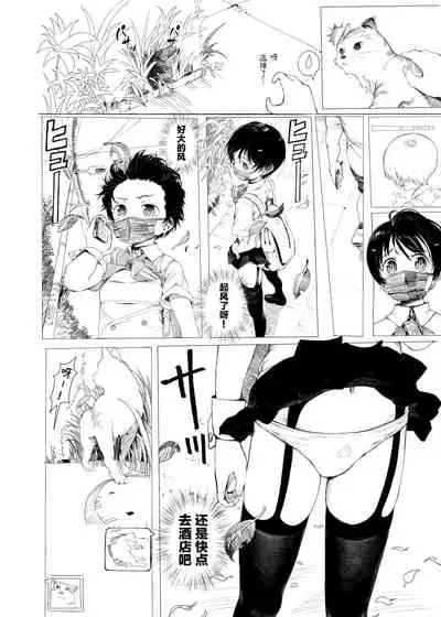 Suzu mo Sokubaikai ni Ikitai