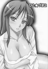 (C73) [KABAYAKIYA (Unagimaru)] Hito Zuma 2 (Lucky Star)