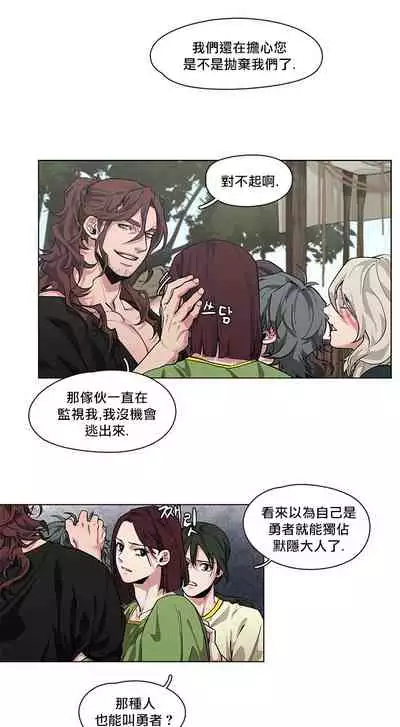 The Warrior and the Deity | 勇者与山神 Ch. 2-6