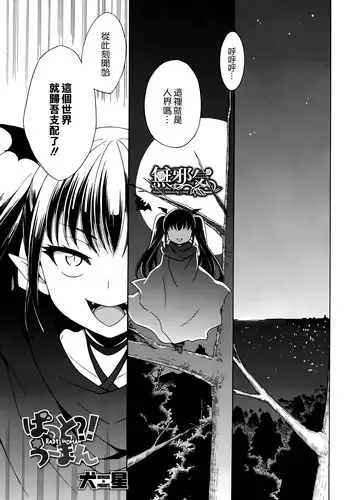 [Inuboshi] Batto?! u-man (COMIC Megastore Alpha 2016-07) [Chinese] [無邪気漢化組]