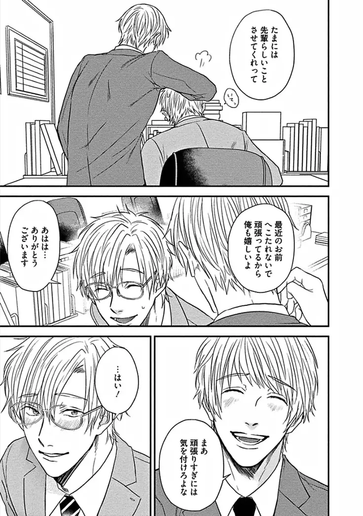 Hajimete wa Mechakucha Hageshii