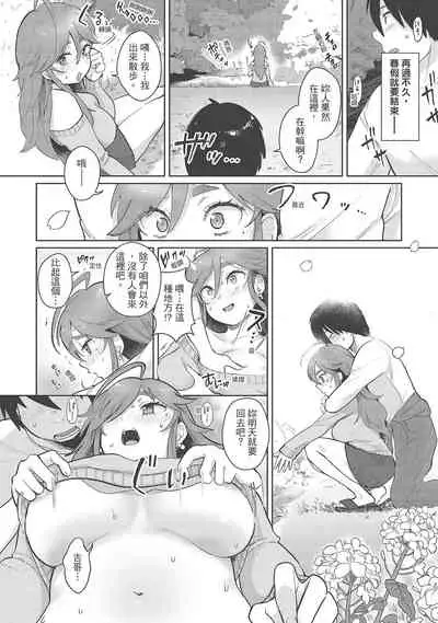 Koko de Shichao - Let's Make Love | 在這裡愛愛吧