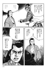 [Koike Kazuo, Kojima Goseki] Hanzou no Mon Vol.8