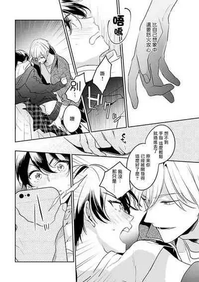 [Momose An] Naka Made Aishite | 里面也请好好疼爱 [Chinese] [拾荒者汉化组] [Digital]