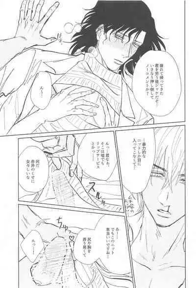 Zoku Shiro Knit ni Tsuite Ika Ryaku