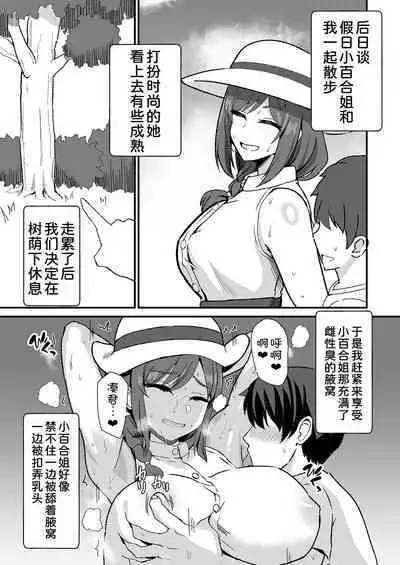 Inaka no Kussai Onee-chan