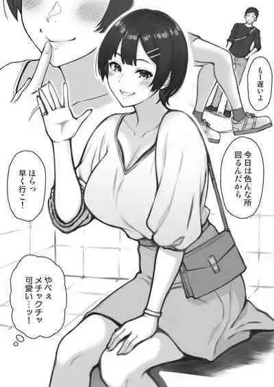 [Saemon] Short Hair JK no Kanojo to Date