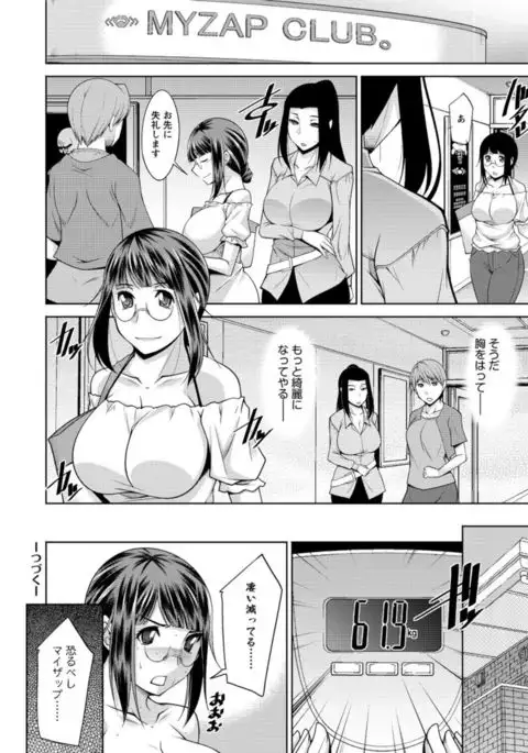 Yacchae! Megumi-san | Do it! Megumi-san Ch 1-5