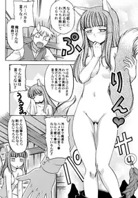 [Banana Saru-en (Shimamoto Harumi)] Dances with Wolves (Spice and Wolf) [Digital]