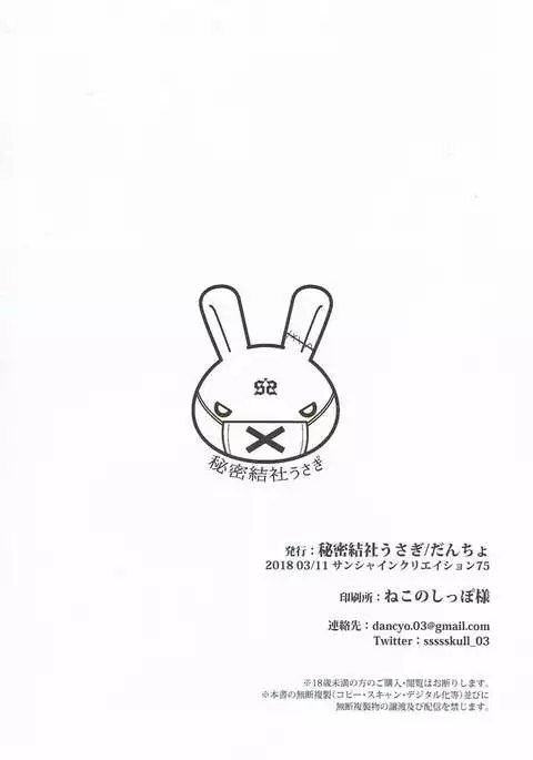 Shirasaka Koume o Tsukamaeta, Hazu Datta