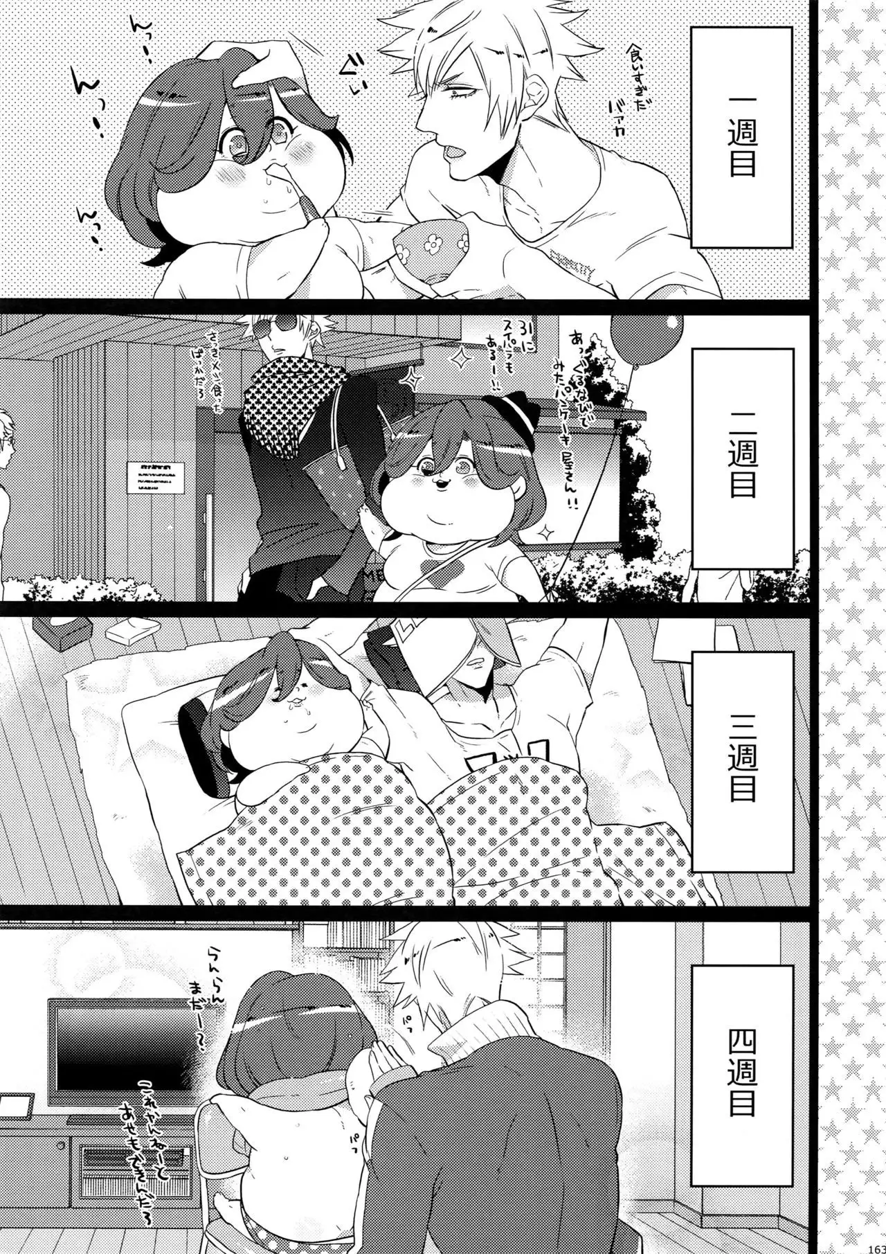 Mairasu Complex o Kawari