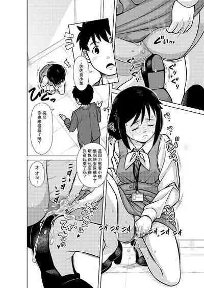 Omorashi Pinch! Elevator