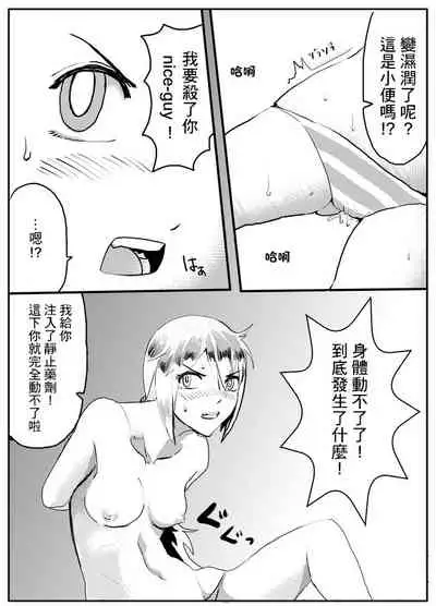 Kyuuketsuki Hunter Raiko & Nice Guy