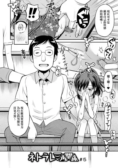 Netorare Sankaku Kankei - NTR love triangle | 被寝取的三角関係