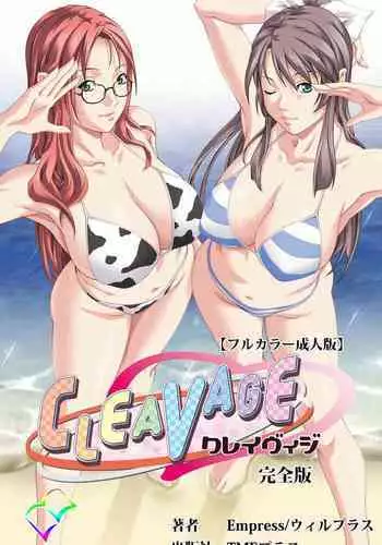 CLEAVAGE kanzenhan