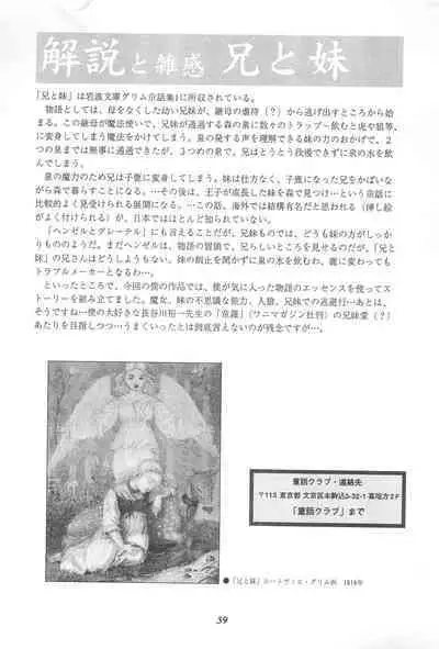 Tousaku Douwa-shuu 5.0 Ani to Imouto