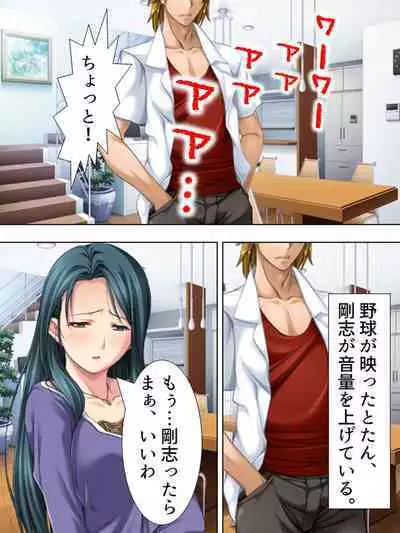 Tomodachi no Obasan ga Onanie-chuu! Omowazu Odoshite Namasounyuu! Soushuuhen