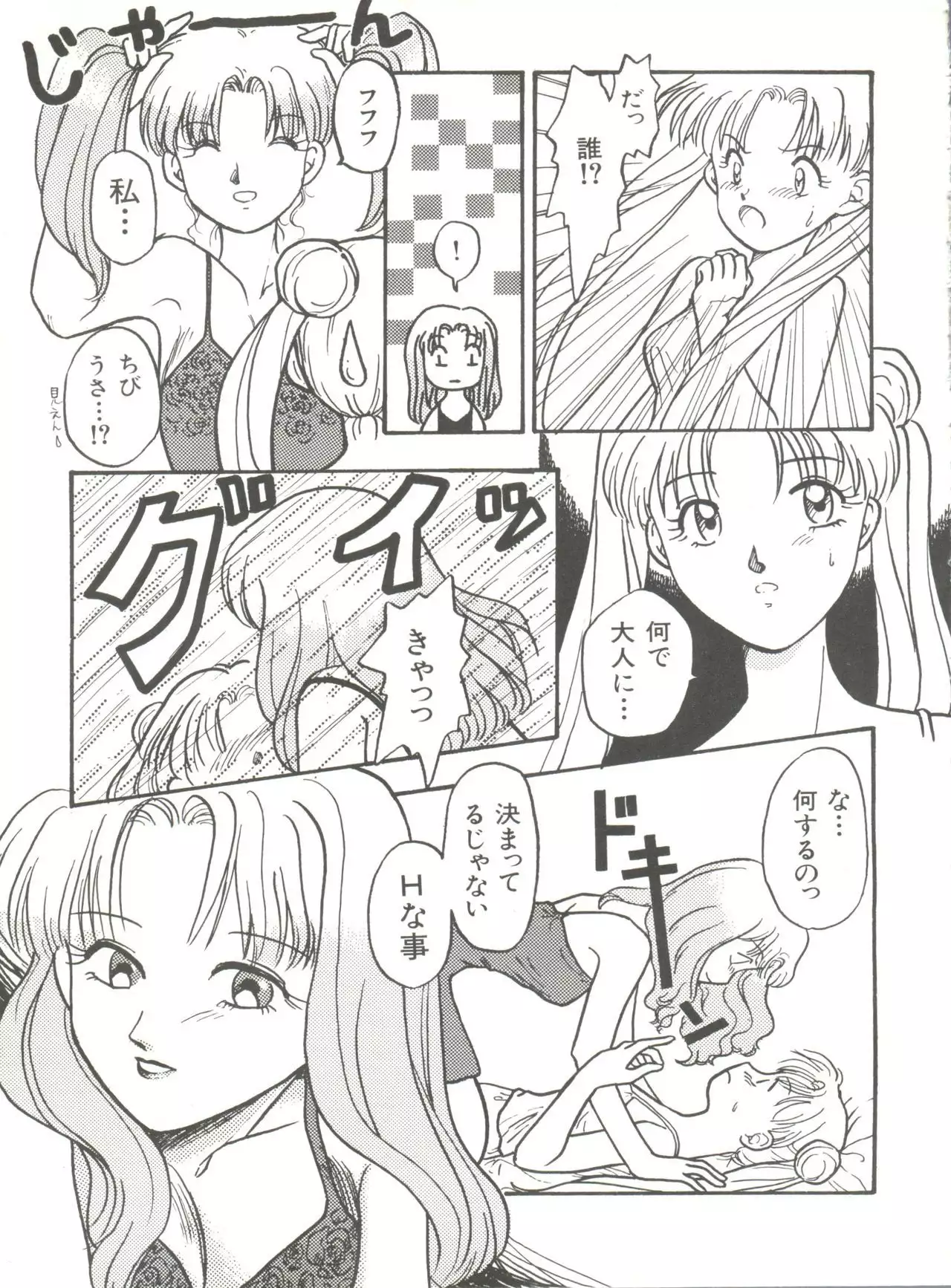 Bishoujo Doujinshi Anthology 8 - Moon Paradise 5 Tsuki no Rakuen