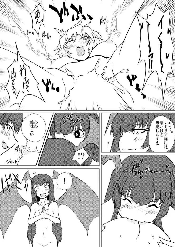 Remilia Scarlet no Hatsujouki /搾