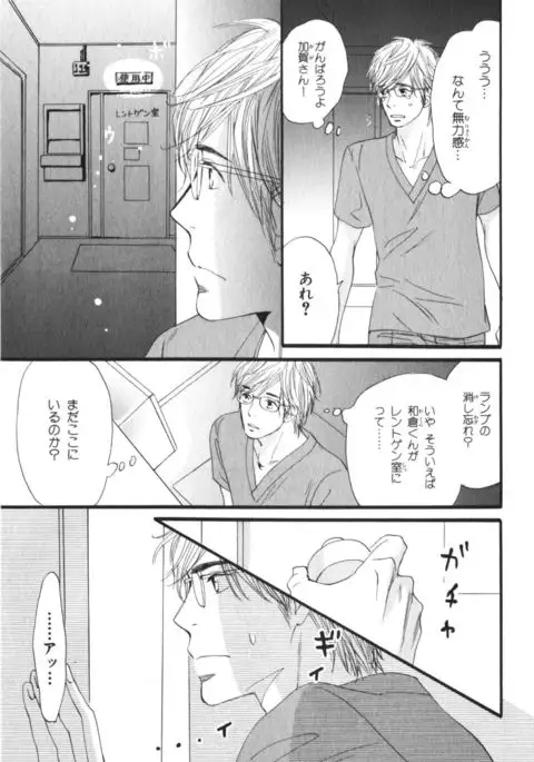 Boku wa Subete o Shitte Iru Vol.03