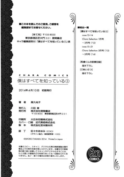 Boku wa Subete o Shitte Iru Vol.03