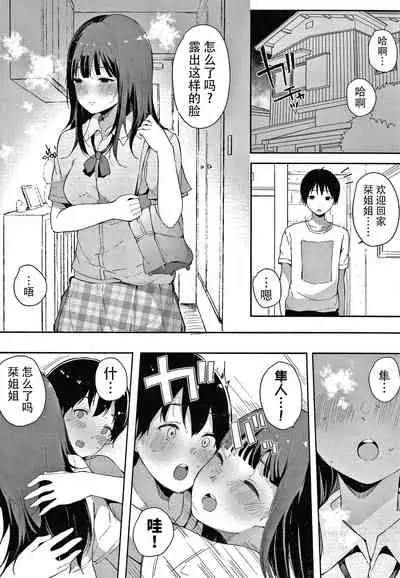 Fujun na Kankei