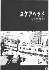 [PIGGSTAR] Scare head (Kanamemo,Gundam00)