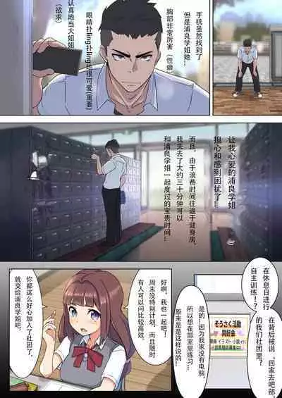 Urara-senpai wa Eroi