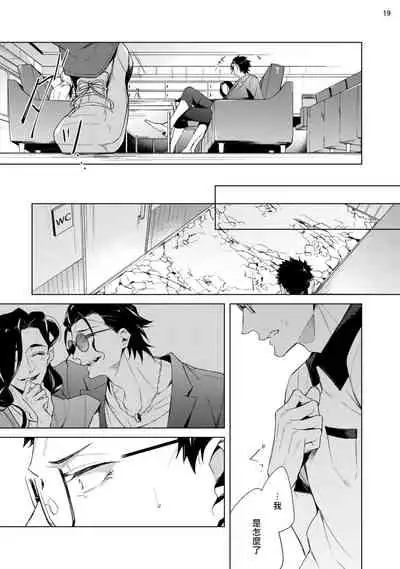 Tasuketa Yakuza ni Nerawaretemasu!? | 被救过的黑帮盯上了!? 1-2