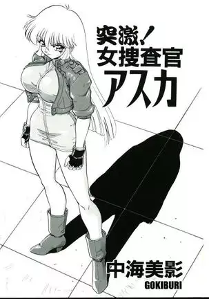 Sudden Shock! Female Investigator Asuka