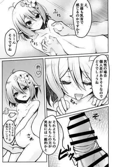 Obenkyo shimashou Aruji-sama