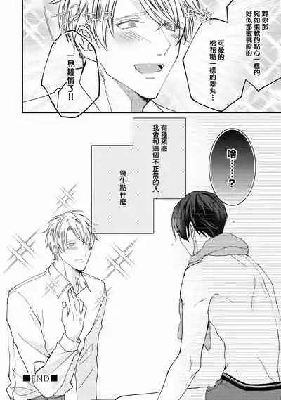 Drastic f Romance | 激烈的F罗曼史 Ch. 1