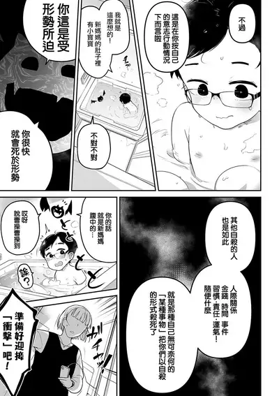 Jisatsu Challenge | 自殺挑戰