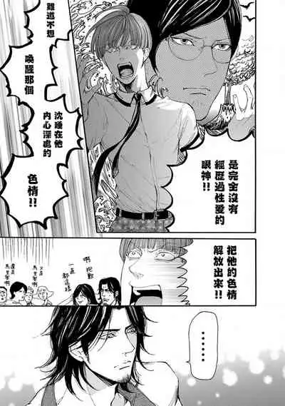 [Nagai Saburo] kinbaku PASSION | 紧缚基情 Ch. 1-3 [Chinese] [拾荒者汉化组] [Digital]