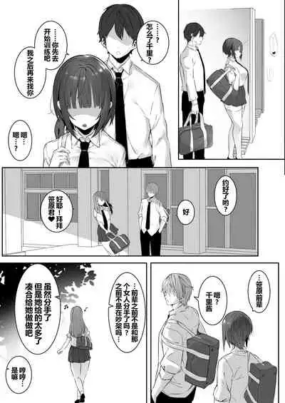 Tsuyoki na Undoubu Joshi ga Netorareru