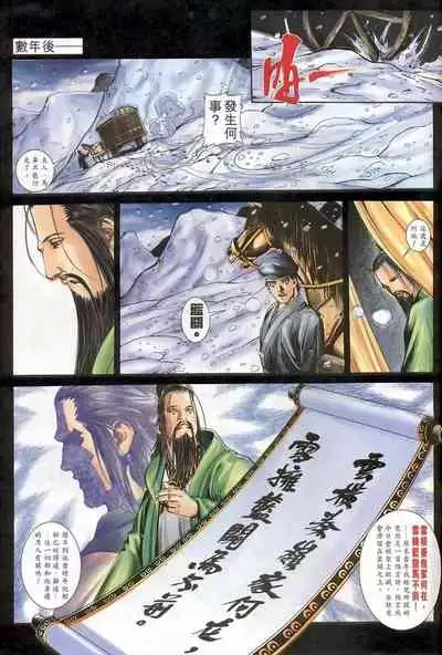 The Eight Immortals Saint Legend