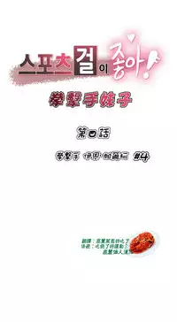 [﻿Chance, Kamang] Sports Girl ch.1-24[Chinese]