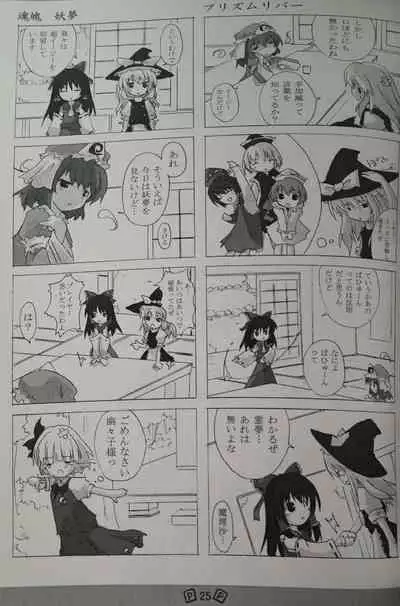 Touhou Shoujo Publication Number I