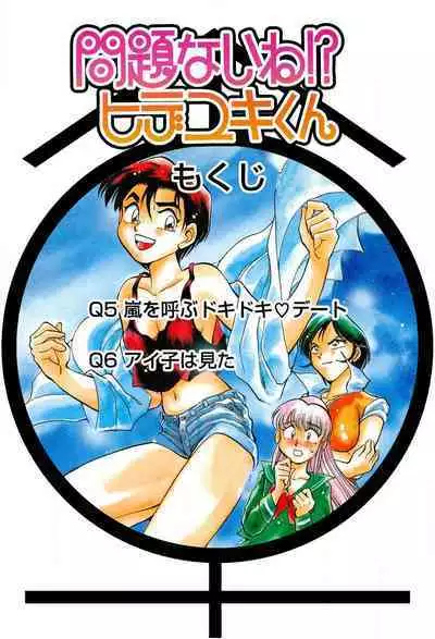 [Takizawa Hiroyuki] Mondainai ne!? Hideyuki-kun 1-3