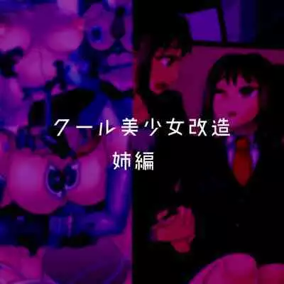 Cool Bishoujo Remodeling Ch1-23